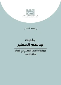 مقامات جاسم المطير للفرز